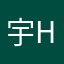 宇high