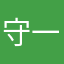 守一sy