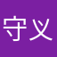 守义宝宝