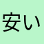 安い鎚鉾兵