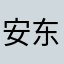 安东尼法师