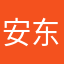 安东尼爷爷