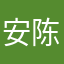 安东 -陈
