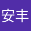 安丰地︶产大龙