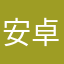 安卓1