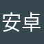 安卓Q3鹤别空山渡劫
