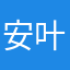 安叶缘