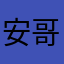 安哥拉长毛黑兔