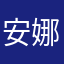 安娜蛋糕店