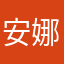 安娜v
