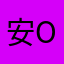 安安(ᵒ̤̑ ₀̑ ᵒ̤̑) OMG!