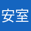 安室ch