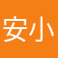 安小尘0128
