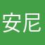安尼西亚
