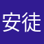 安徒生从来没有说谎