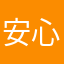 安心安全のうさうさ