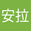 安拉好垃圾没个动静