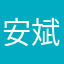 安斌图旅途