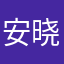 安晓陌Y