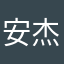 安杰11666