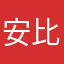 安比德玛拉