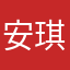 安琪静