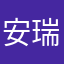 安瑞博士