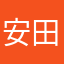 安田翼