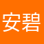 安碧宵