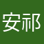 安祁小宝贝