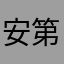安第斯秃鹫