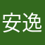 安逸嵩