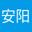 安阳行打不开一直闪退
