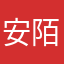 安陌陌丶南格瑞特