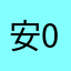 安陵君 0314