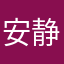 安静的白开水