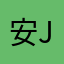 安jiujiu