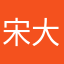 宋大兵1979