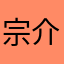 宗介.波妞早安
