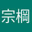 宗棡1986