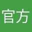 官方快点快点别人