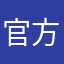 官方网站评测员
