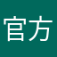 官方非公经济好肥的风格