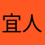 宜人贷太垃圾