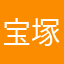 宝塚市のまさのり