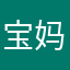 宝妈柳妹
