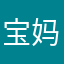 宝妈CiCi