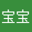 宝宝吃石