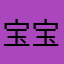 宝宝宝宝乖乖乖乖g