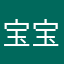 宝宝阜外